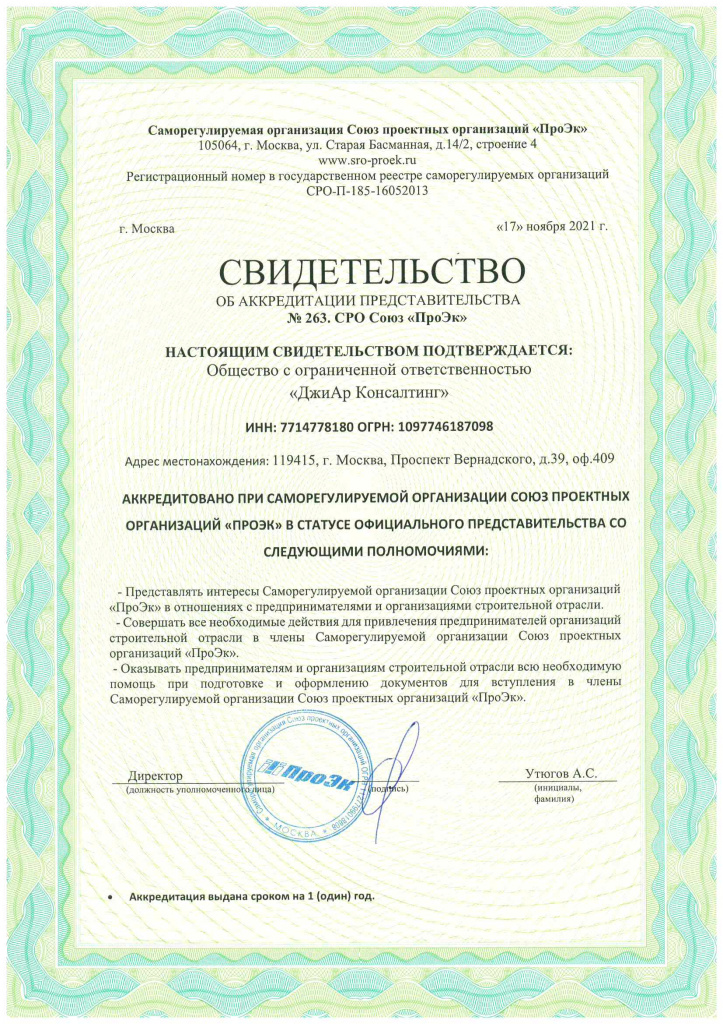 Сертификат №8 по допуску СРО